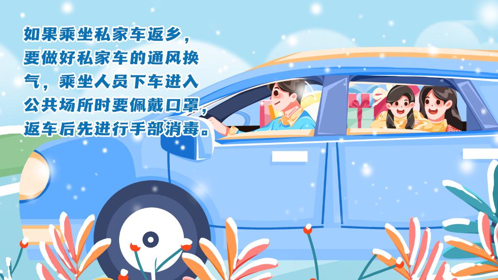 春運進行時，人在旅途如何做好防護？