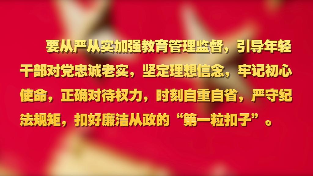 劃重點！十九屆中央紀委六次全會 習(xí)近平提出這些要求