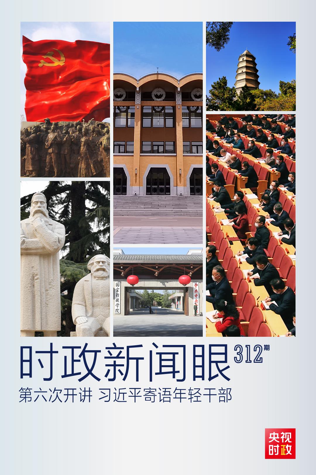 時政新聞眼丨如何留下無悔的奮斗足跡？習近平與年輕干部這樣談心