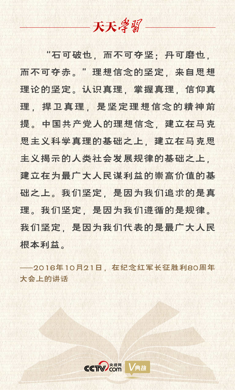 “典”亮新時代｜石可破也，而不可奪堅；丹可磨也，而不可奪赤