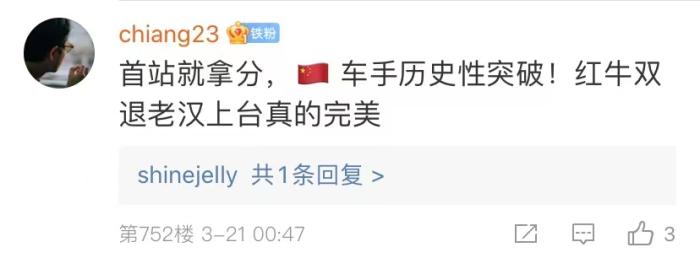 周冠宇，F(xiàn)1中國第一人！首秀就拿分！