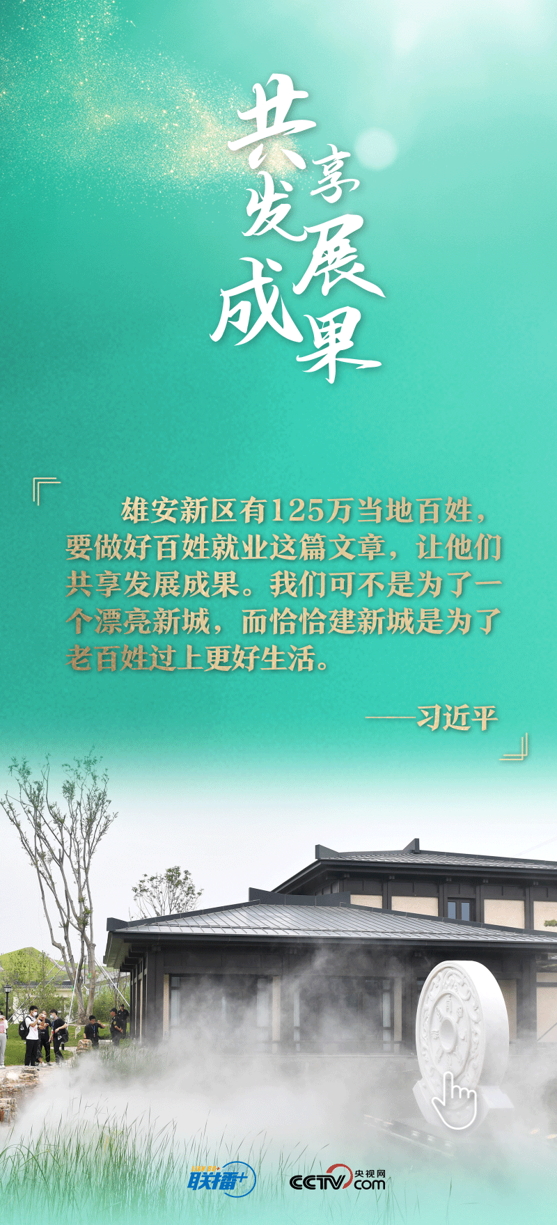看！總書記擘畫的未來(lái)之城正“拔節(jié)生長(zhǎng)”