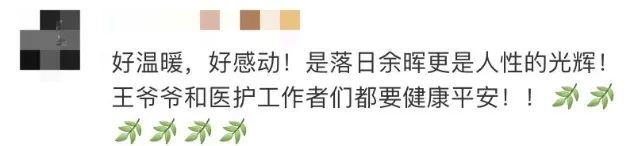 曾全網(wǎng)刷屏的“落日余暉”爺爺，對上海醫(yī)生說……