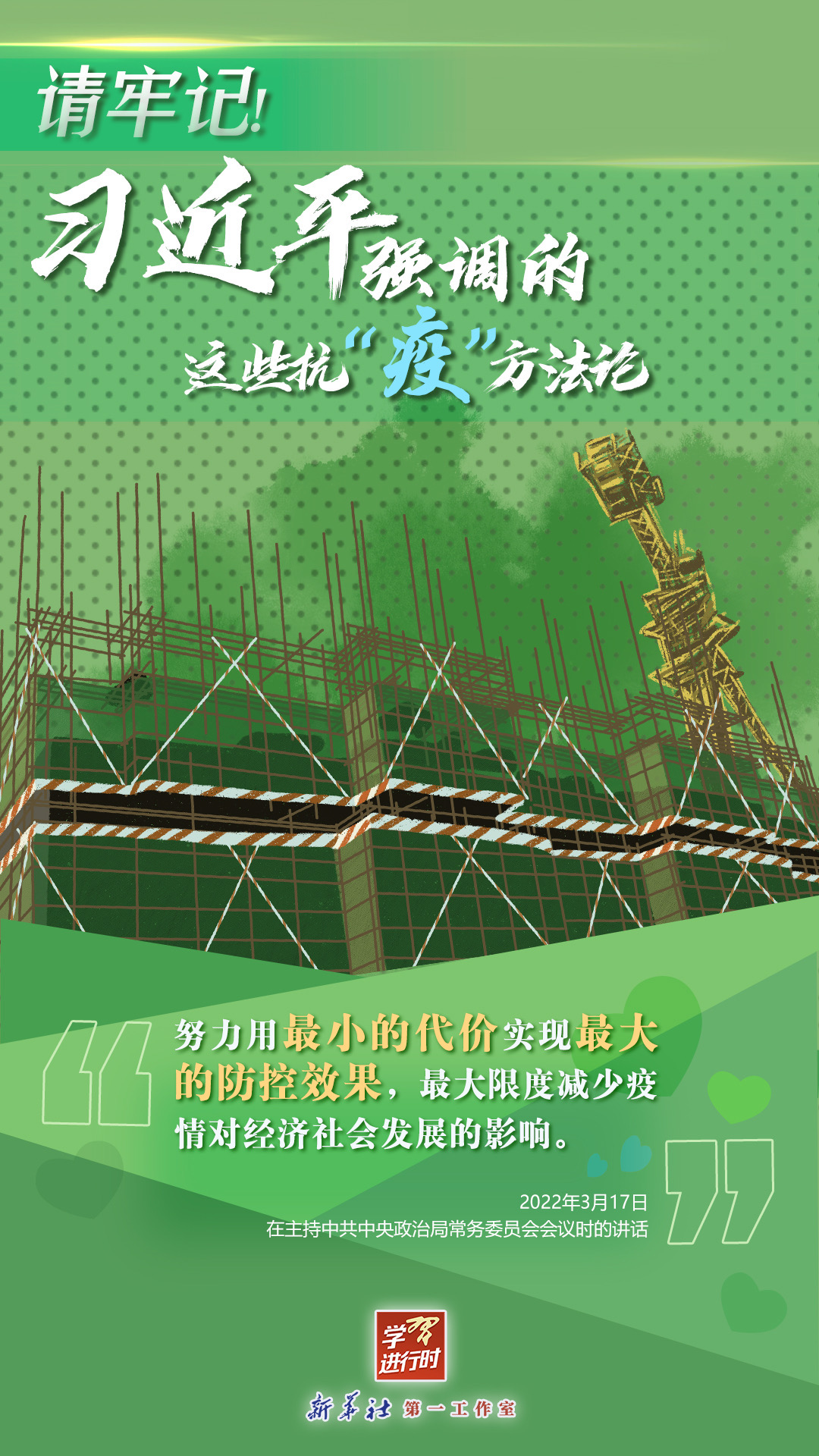 學(xué)習(xí)進行時丨請牢記！習(xí)近平強調(diào)的這些抗“疫”方法論