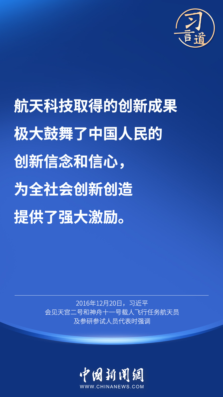 【英雄歸來】習言道｜“星空浩瀚無比，探索永無止境”
