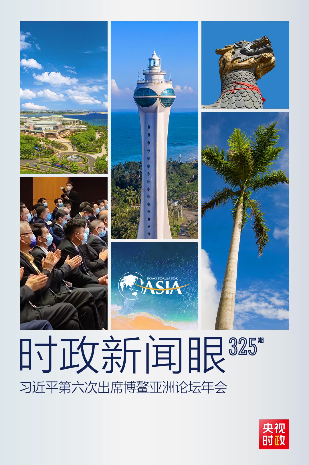 時(shí)政新聞眼丨這一場(chǎng)關(guān)于“未來”的主旨演講，習(xí)近平傳遞了哪些重要信息？