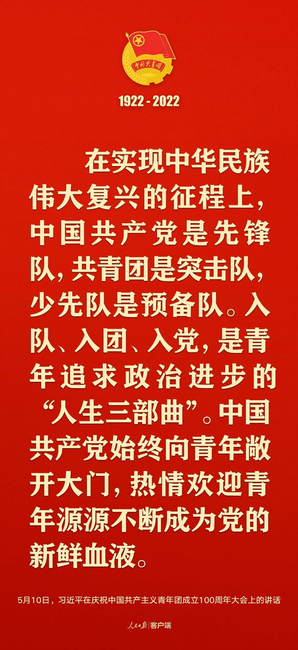 習(xí)近平：黨和國家的希望寄托在青年身上！