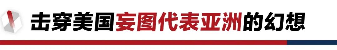 香格里拉對話會：中美交鋒，擊穿美國三個幻想
