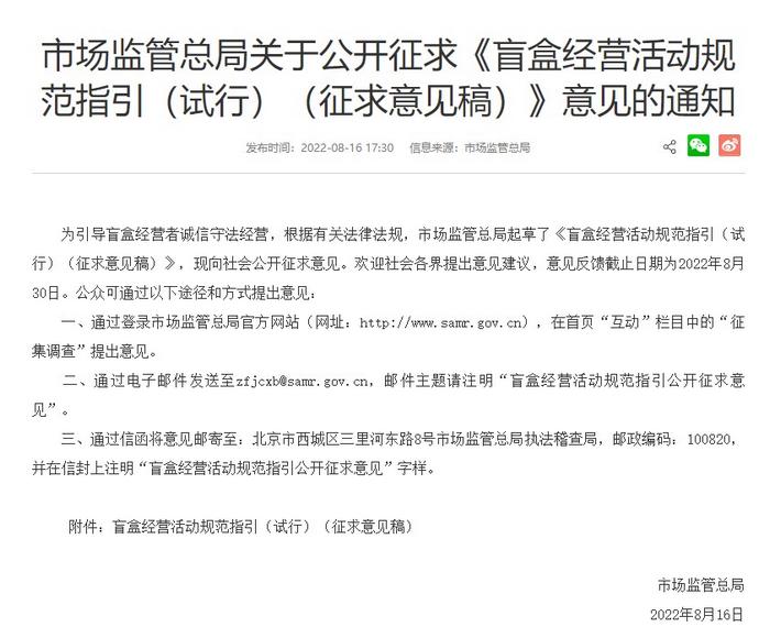 盲盒國家監(jiān)管要來了！寵物盲盒、食品盲盒……擬禁止！