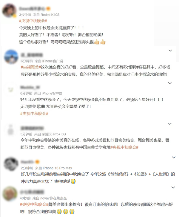 絕美！總臺(tái)秋晚溫馨浪漫 獲海內(nèi)外受眾盛贊