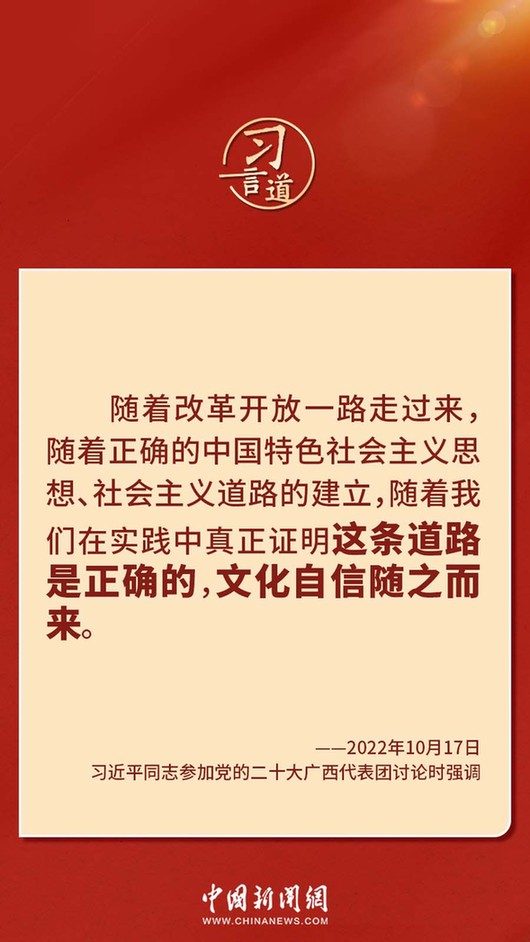 習(xí)言道｜“走上這條道路，跟中國文化密不可分”