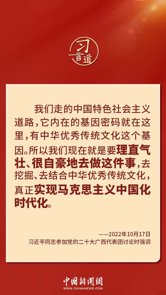習(xí)言道｜“走上這條道路，跟中國文化密不可分”