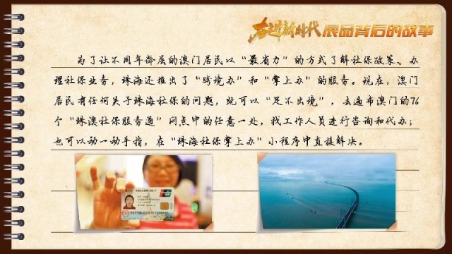 有聲手賬｜【奮進(jìn)新時代·展品背后的故事54】一張社?？?，凝聚珠澳共融情