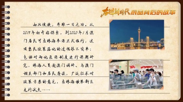 有聲手賬｜【奮進(jìn)新時代·展品背后的故事54】一張社?？?，凝聚珠澳共融情