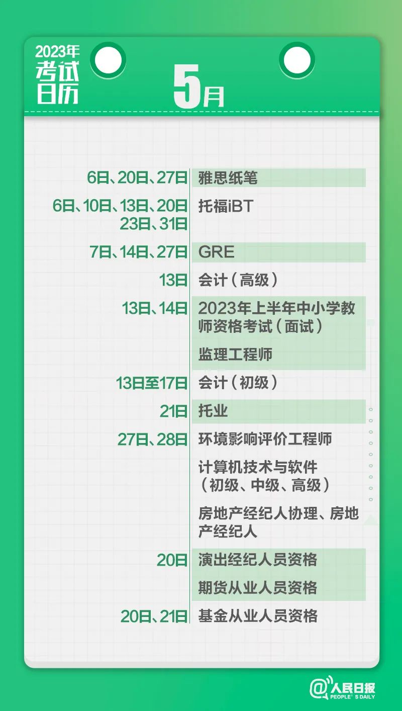 收藏！2023年考試日歷來(lái)了