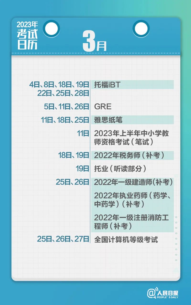 收藏！2023年考試日歷來(lái)了