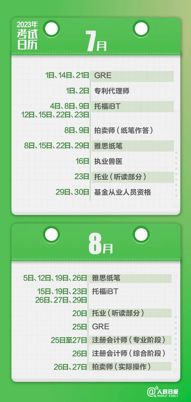 收藏！2023年考試日歷來(lái)了