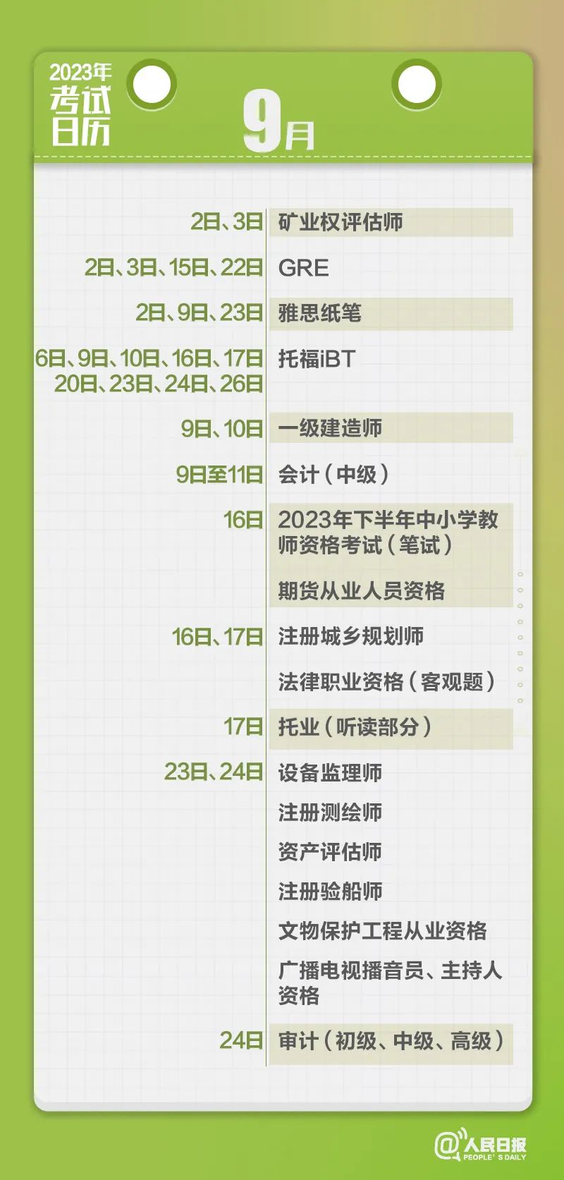 收藏！2023年考試日歷來(lái)了