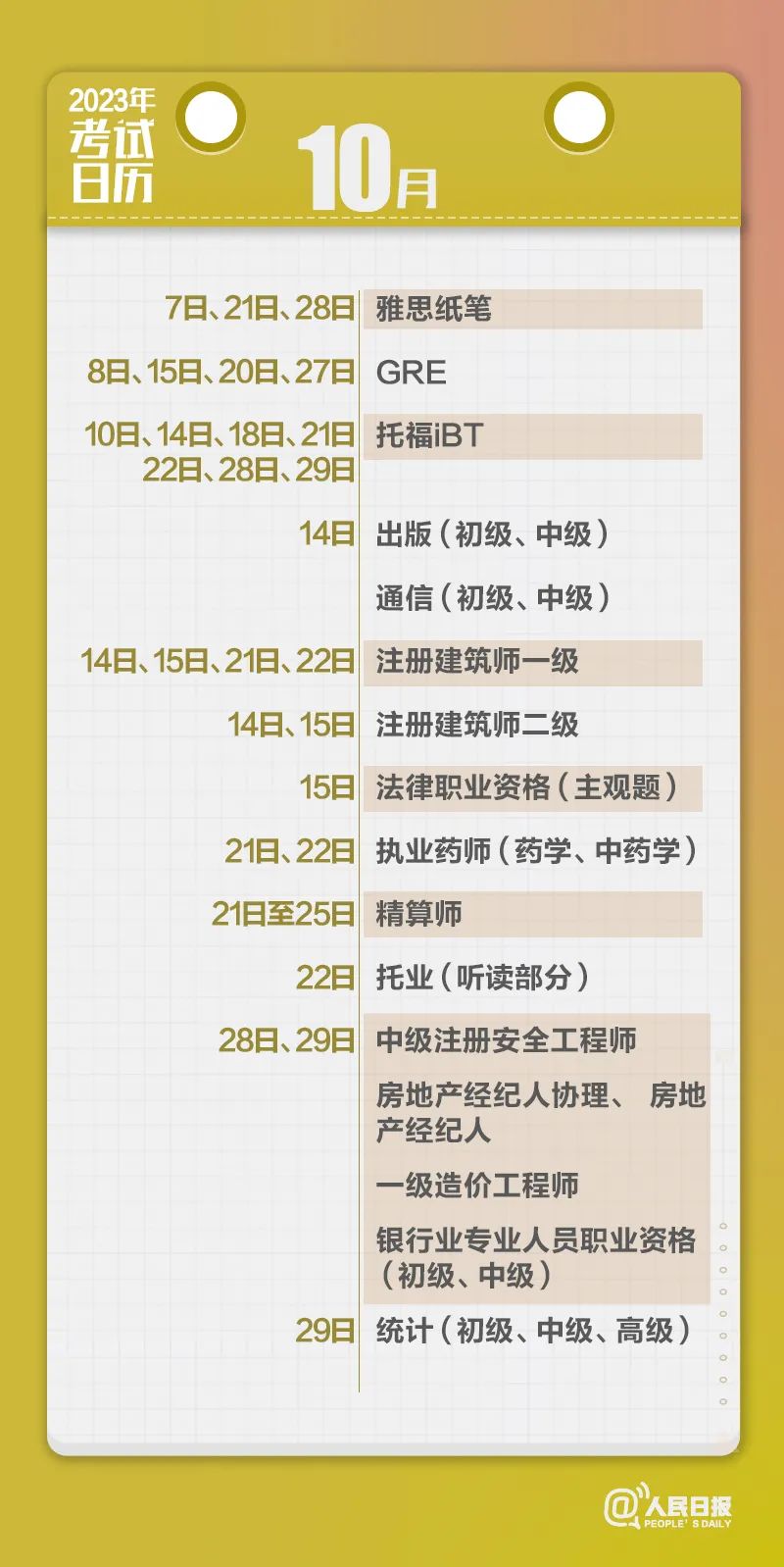 收藏！2023年考試日歷來(lái)了