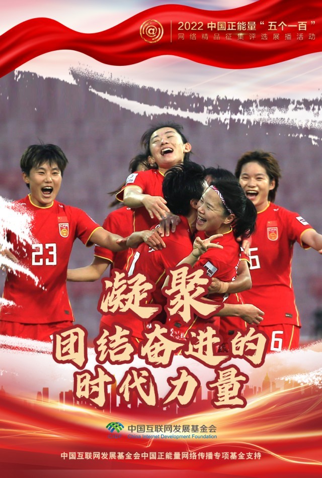 【海報】“五個一百”：凝聚網(wǎng)絡(luò)正能量，展現(xiàn)奮進(jìn)的中國