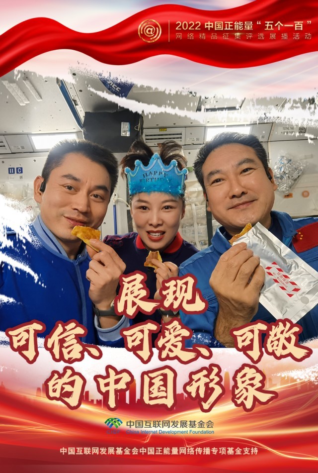 【海報】“五個一百”：凝聚網(wǎng)絡(luò)正能量，展現(xiàn)奮進(jìn)的中國