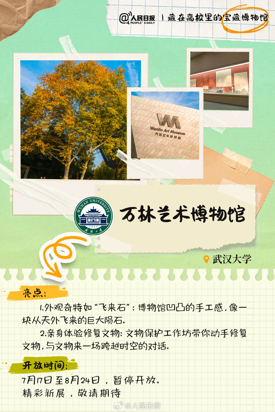 羨慕！打卡藏在高校里的寶藏博物館