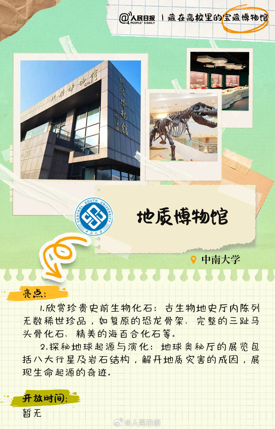 羨慕！打卡藏在高校里的寶藏博物館