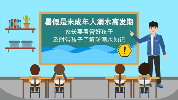 【防汛救災(zāi)在行動(dòng)】動(dòng)畫｜@廣大家長們，這些防溺水安全知識(shí)和孩子一起學(xué)習(xí)