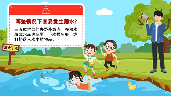 【防汛救災(zāi)在行動(dòng)】動(dòng)畫｜@廣大家長們，這些防溺水安全知識(shí)和孩子一起學(xué)習(xí)