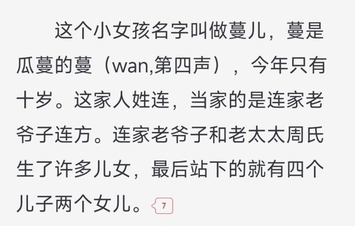 《田耕紀(jì)》原著《重生小地主》原文截圖。截自起點中文網(wǎng)