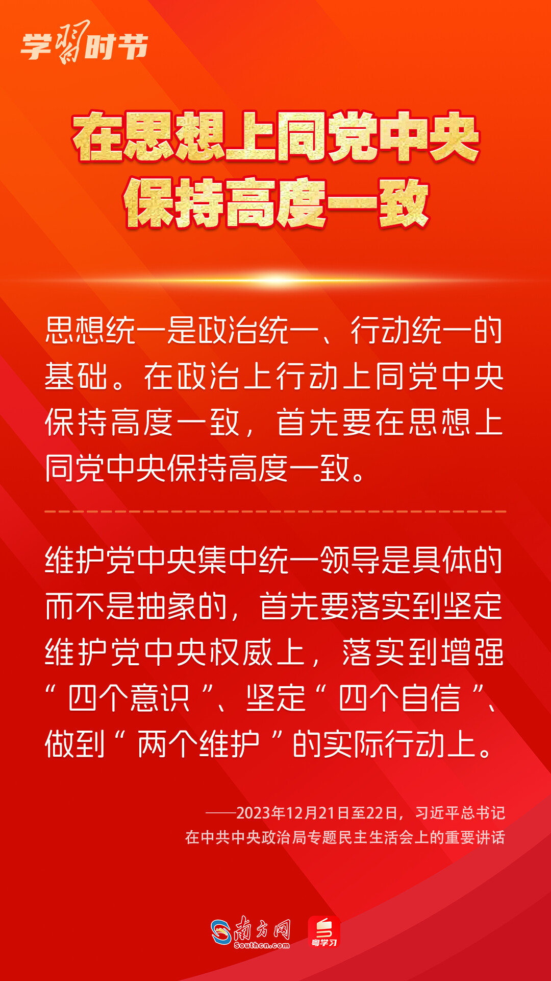 學(xué)習(xí)時(shí)節(jié)｜如何鞏固拓展主題教育成果？總書記提出這些要求