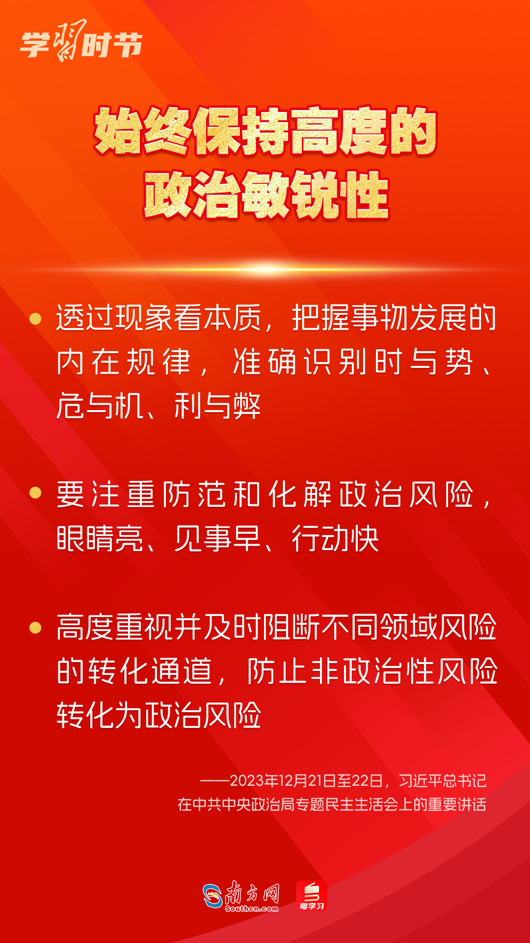 學(xué)習(xí)時(shí)節(jié)｜如何鞏固拓展主題教育成果？總書記提出這些要求