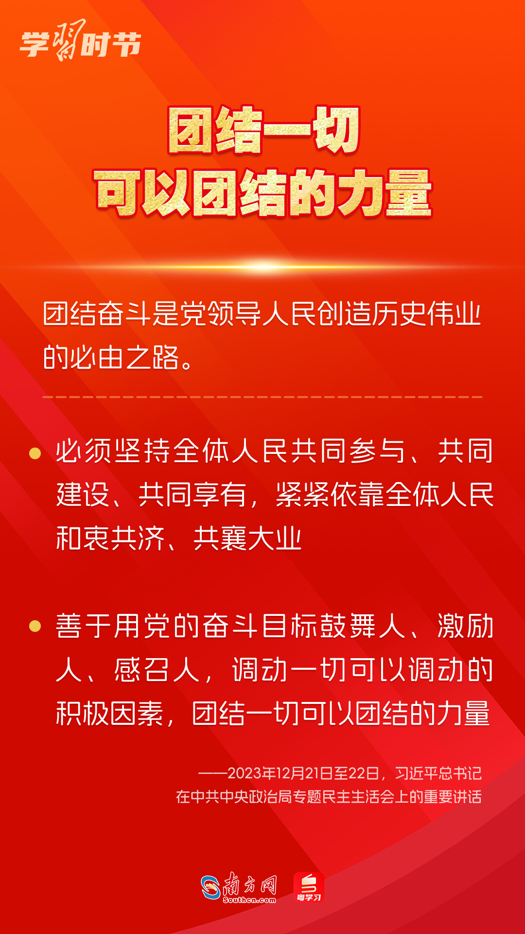 學(xué)習(xí)時(shí)節(jié)｜如何鞏固拓展主題教育成果？總書記提出這些要求