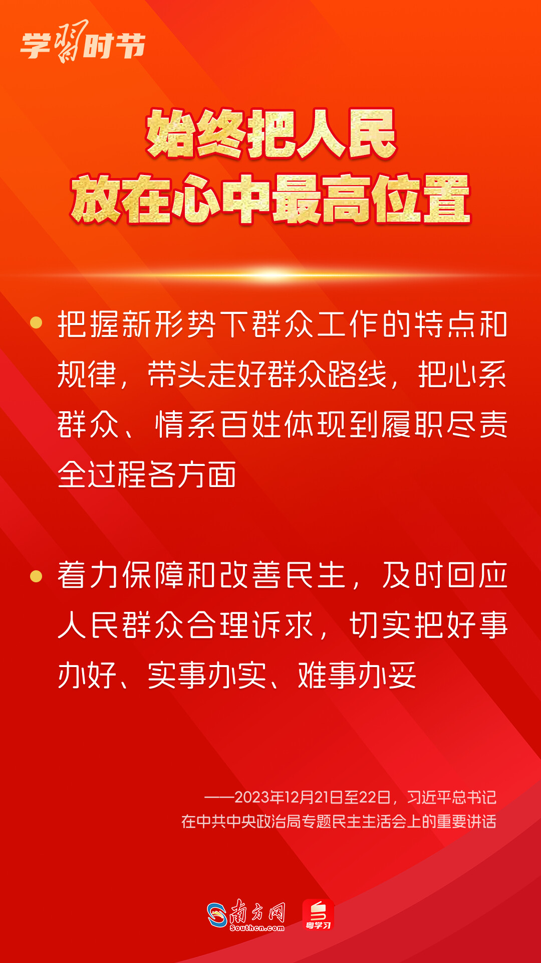 學(xué)習(xí)時(shí)節(jié)｜如何鞏固拓展主題教育成果？總書記提出這些要求
