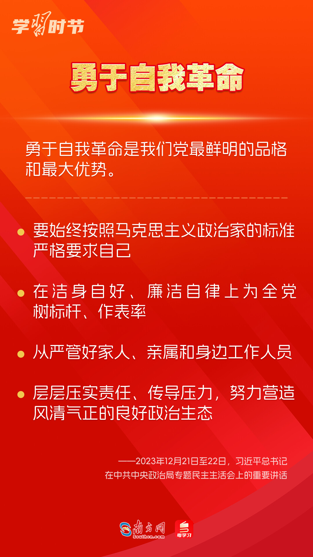 學(xué)習(xí)時(shí)節(jié)｜如何鞏固拓展主題教育成果？總書記提出這些要求