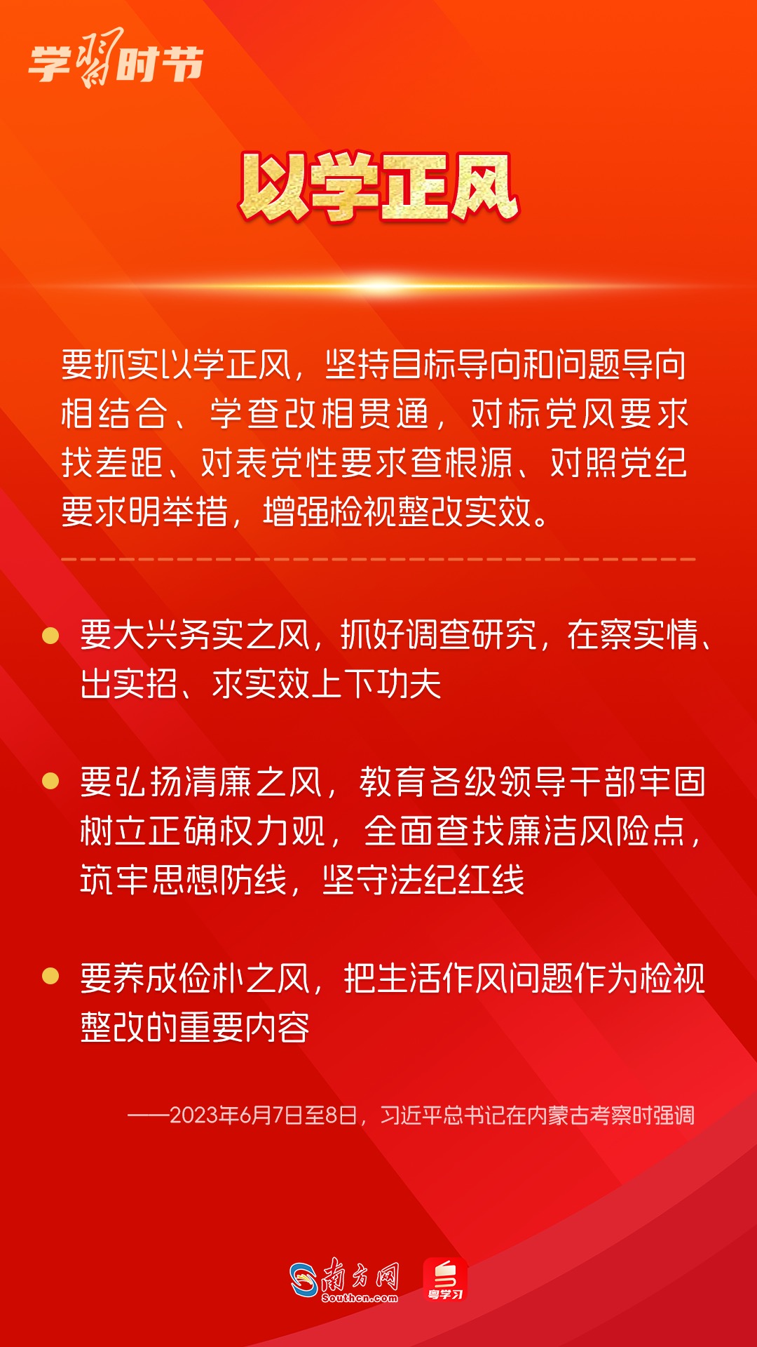 學(xué)習(xí)時(shí)節(jié)｜如何鞏固拓展主題教育成果？總書記提出這些要求
