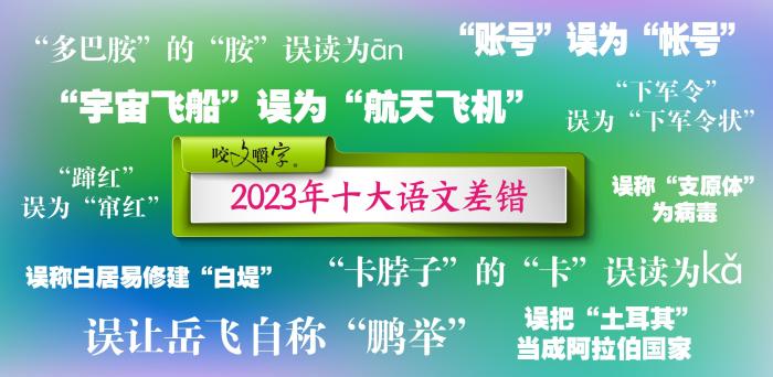 短視頻易成“語文差錯”泛濫區(qū)？如何樹立語言規(guī)范意識