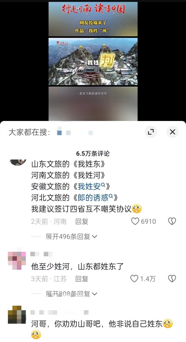 “河南文旅”官方短視頻賬號仿照哈爾濱《我姓哈》創(chuàng)作的魔性喊麥宣傳曲《我姓河》。 截圖自抖音。