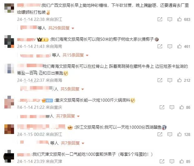 各地網(wǎng)友開始花式比拼文旅局長。 截圖自微博。