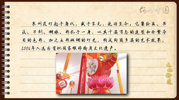 【文化拾遺 魅力泉州】有聲手賬｜創(chuàng)新發(fā)展，讓花燈非遺綻放光彩