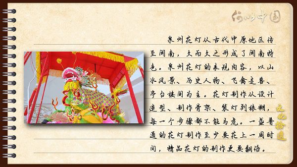 【文化拾遺 魅力泉州】有聲手賬｜創(chuàng)新發(fā)展，讓花燈非遺綻放光彩