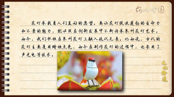 【文化拾遺 魅力泉州】有聲手賬｜創(chuàng)新發(fā)展，讓花燈非遺綻放光彩