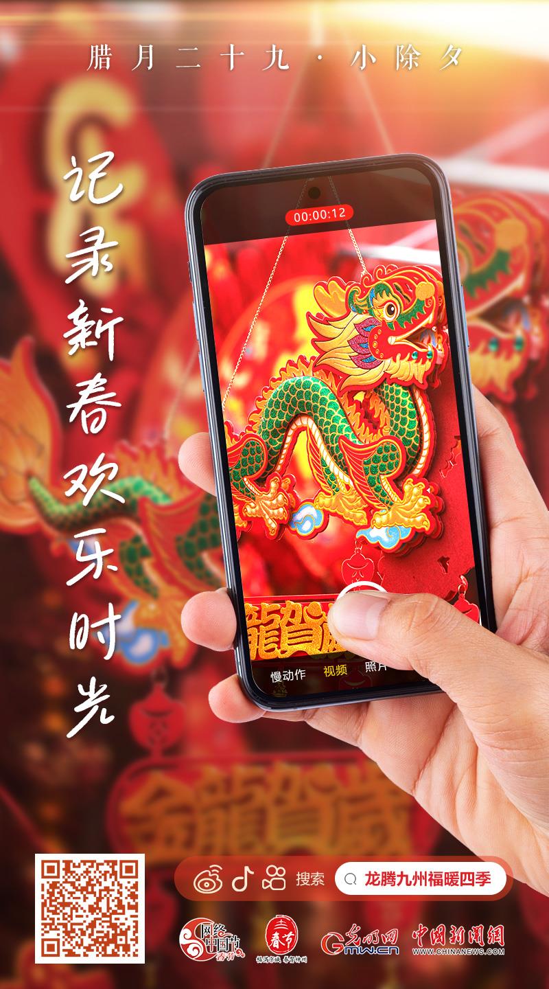 【網(wǎng)絡(luò)中國節(jié)·春節(jié)】快來，一起記錄新春歡樂時光！