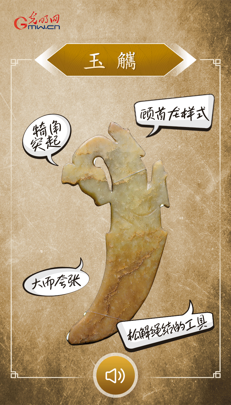 “文物會說話”有聲海報(bào)｜商代的龍形“寬衣解帶”神器長這樣！