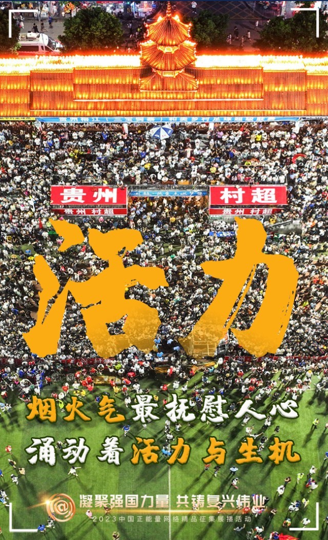 【海報(bào)】這些關(guān)鍵詞，奏響“奮斗有我”的時(shí)代強(qiáng)音