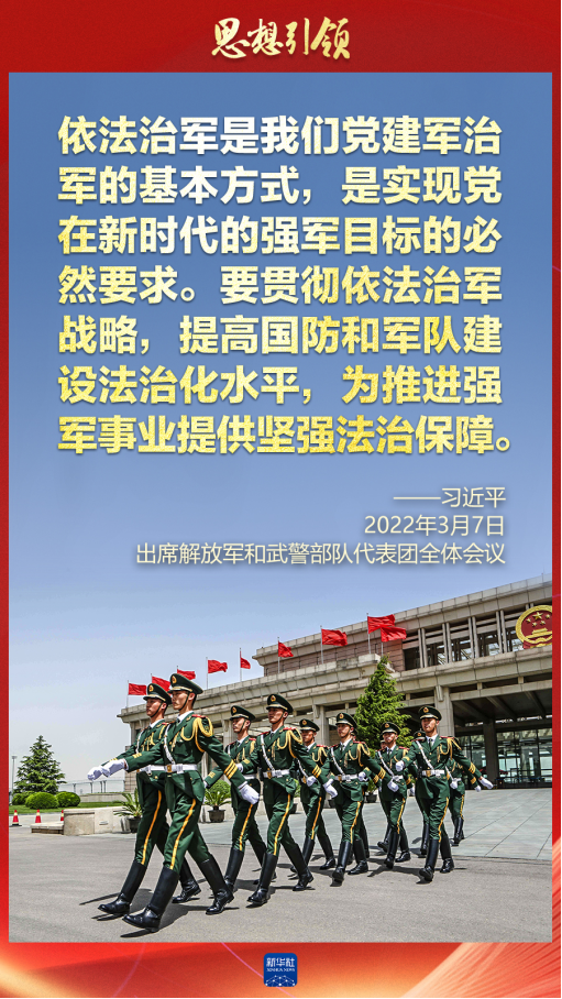 思想引領｜兩會上，習主席這樣談強軍之路