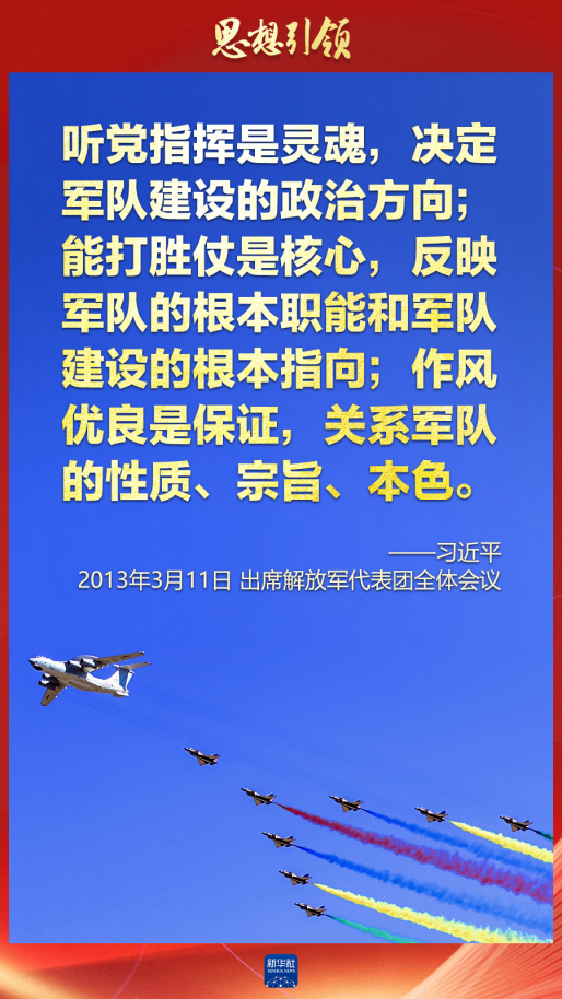 思想引領｜兩會上，習主席這樣談強軍之路