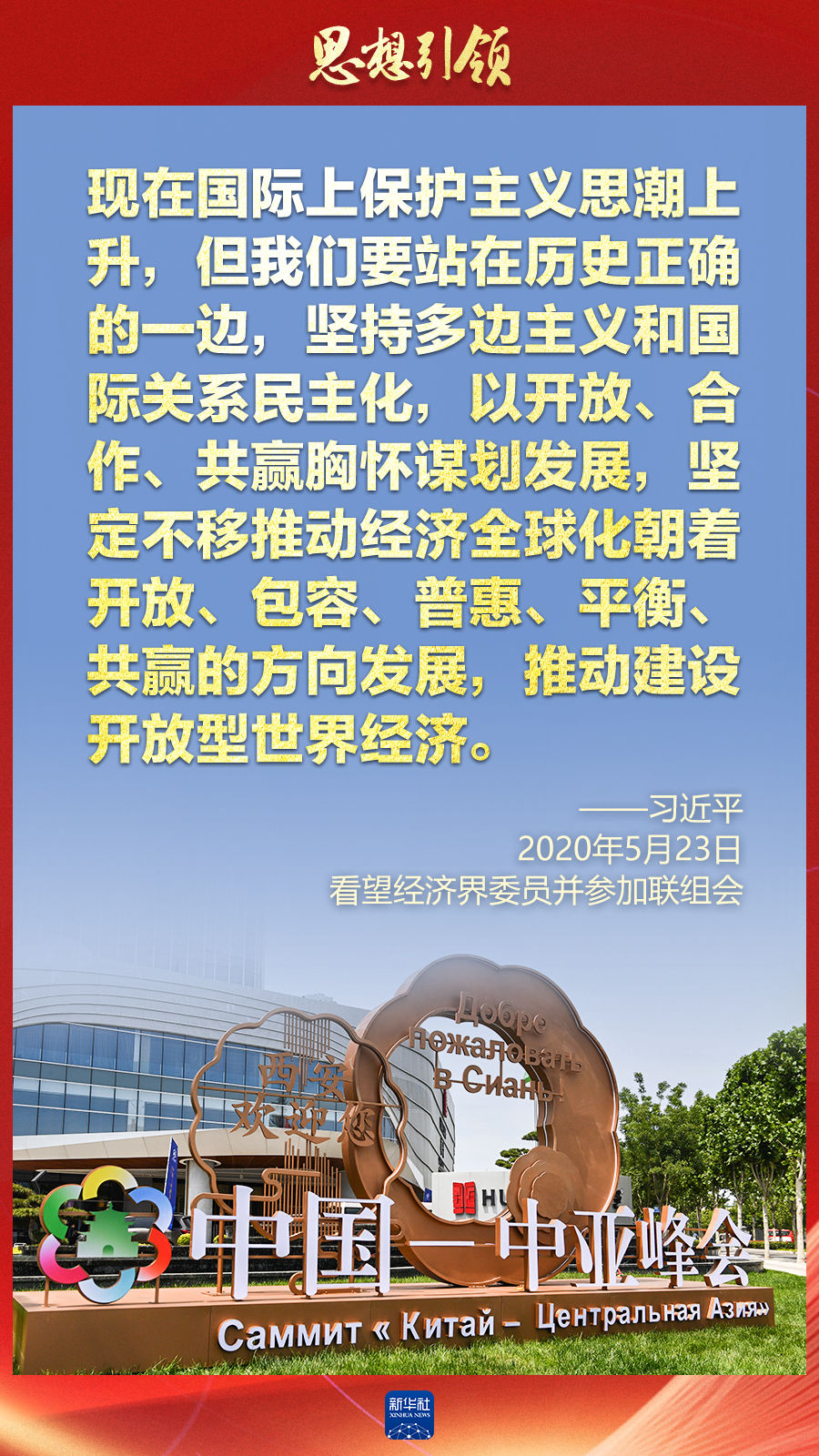 思想引領(lǐng) | 兩會上，總書記這樣談 “人類命運(yùn)共同體”