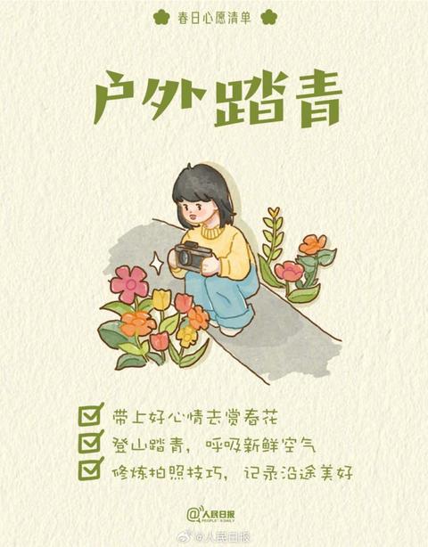 收藏打卡！領取你的手賬風春日心愿清單