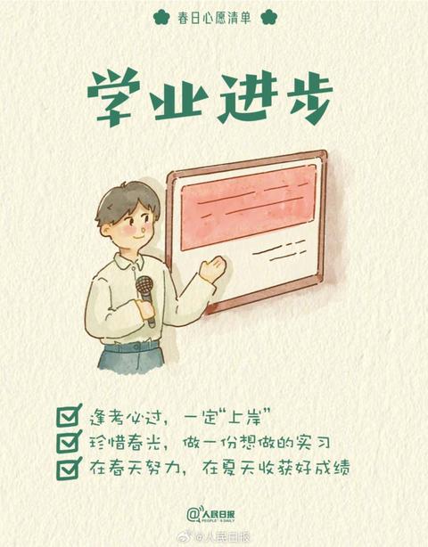 收藏打卡！領取你的手賬風春日心愿清單